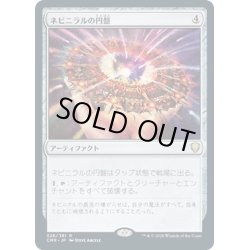 画像1: 【JPN】ネビニラルの円盤/Nevinyrral's Disk[MTG_CMR_328R]