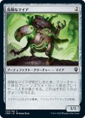 【JPN】危険なマイア/Perilous Myr[MTG_CMR_330C]