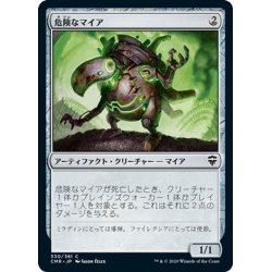 画像1: 【JPN】危険なマイア/Perilous Myr[MTG_CMR_330C]