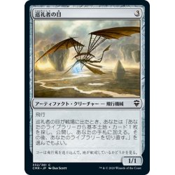 画像1: 【JPN】巡礼者の目/Pilgrim's Eye[MTG_CMR_332C]