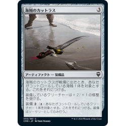 画像1: 【JPN】海賊のカットラス/Pirate's Cutlass[MTG_CMR_333C]