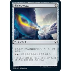 画像1: 【JPN】予言のプリズム/Prophetic Prism[MTG_CMR_334C]