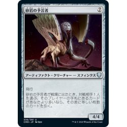 画像1: 【JPN】砂岩の予言者/Sandstone Oracle[MTG_CMR_336U]