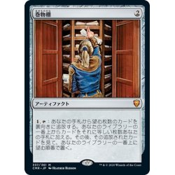 画像1: 【JPN】★Foil★巻物棚/Scroll Rack[MTG_CMR_337M]