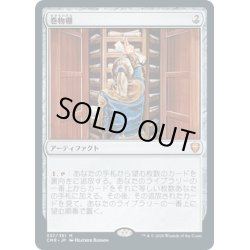 画像1: 【JPN】巻物棚/Scroll Rack[MTG_CMR_337M]