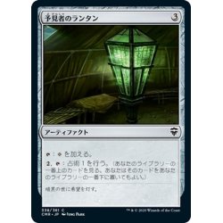 画像1: 【JPN】予見者のランタン/Seer's Lantern[MTG_CMR_338C]