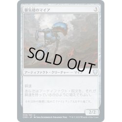 画像1: 【JPN】蜃気楼のマイア/Shimmer Myr[MTG_CMR_339U]