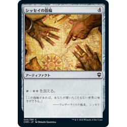 画像1: 【JPN】シッセイの指輪/Sisay's Ring[MTG_CMR_340C]