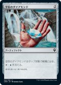 【JPN】空色のダイアモンド/Sky Diamond[MTG_CMR_341C]