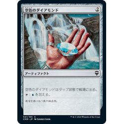 画像1: 【JPN】空色のダイアモンド/Sky Diamond[MTG_CMR_341C]