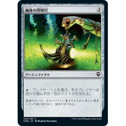 画像1: 【JPN】幽体の照明灯/Spectral Searchlight[MTG_CMR_342C]