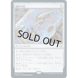 画像1: 【JPN】威圧の杖/Staff of Domination[MTG_CMR_343R]