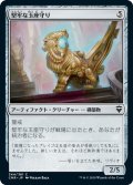 【JPN】堅牢な玉座守り/Staunch Throneguard[MTG_CMR_344C]