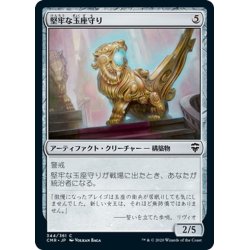 画像1: 【JPN】堅牢な玉座守り/Staunch Throneguard[MTG_CMR_344C]