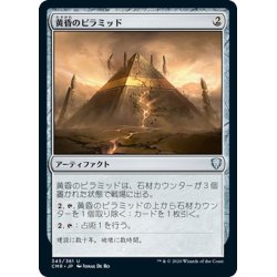 画像1: 【JPN】黄昏のピラミッド/Sunset Pyramid[MTG_CMR_345U]