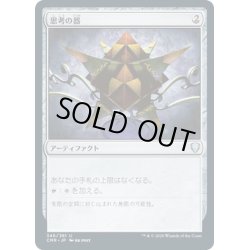 画像1: 【JPN】思考の器/Thought Vessel[MTG_CMR_346U]