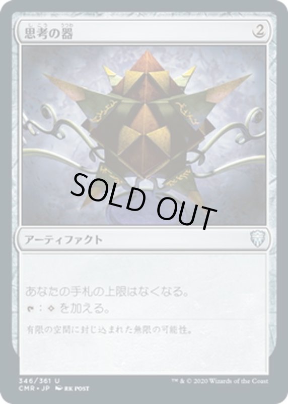 画像1: 【JPN】思考の器/Thought Vessel[MTG_CMR_346U] (1)