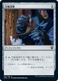 【JPN】万能溶剤/Universal Solvent[MTG_CMR_347C]