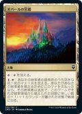 【JPN】オパールの宮殿/Opal Palace[MTG_CMR_352C]