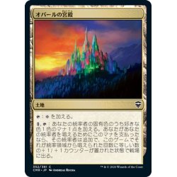 画像1: 【JPN】オパールの宮殿/Opal Palace[MTG_CMR_352C]