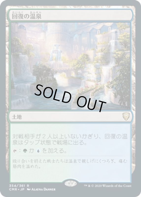 画像1: 【JPN】回復の温泉/Rejuvenating Springs[MTG_CMR_354R] (1)