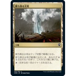 画像1: 【JPN】断ち割る尖塔/Rupture Spire[MTG_CMR_355C]