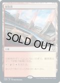 【JPN】観客席/Spectator Seating[MTG_CMR_356R]