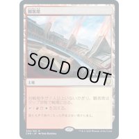 【JPN】観客席/Spectator Seating[MTG_CMR_356R]