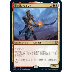 画像1: 【JPN】★Foil★鋼の魂、ワイレス/Wyleth, Soul of Steel[MTG_CMR_362M]