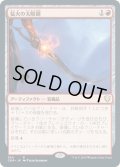 【JPN】猛火の太陽鋼/Blazing Sunsteel[MTG_CMR_364R]