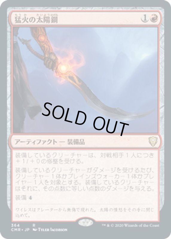 画像1: 【JPN】猛火の太陽鋼/Blazing Sunsteel[MTG_CMR_364R] (1)