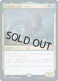 【JPN】★Foil★円渦海峡の暴君、アシー/Aesi, Tyrant of Gyre Strait[MTG_CMR_365M]