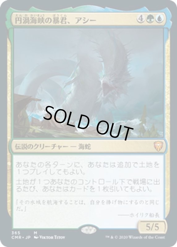 画像1: 【JPN】★Foil★円渦海峡の暴君、アシー/Aesi, Tyrant of Gyre Strait[MTG_CMR_365M] (1)