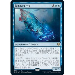 画像1: 【JPN】海溝のビヒモス/Trench Behemoth[MTG_CMR_366R]