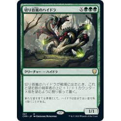 画像1: 【JPN】切り首嵐のハイドラ/Stumpsquall Hydra[MTG_CMR_367R]