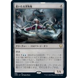 画像1: 【JPN】老いたる深海鬼/Elder Deep-Fiend[MTG_CMR_368R]