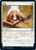 【JPN】糾弾/Condemn[MTG_CMR_369U]