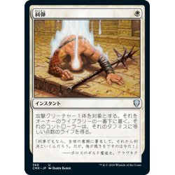 画像1: 【JPN】糾弾/Condemn[MTG_CMR_369U]