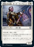 【JPN】模範となる者、ダニサ・キャパシェン/Danitha Capashen, Paragon[MTG_CMR_370U]