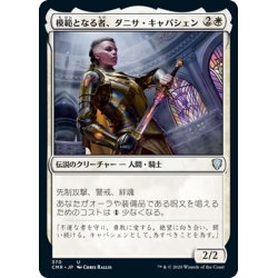 画像1: 【JPN】模範となる者、ダニサ・キャパシェン/Danitha Capashen, Paragon[MTG_CMR_370U]