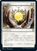 【JPN】暁の魔除け/Dawn Charm[MTG_CMR_371U]