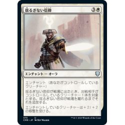 画像1: 【JPN】揺るぎない信仰/Faith Unbroken[MTG_CMR_373U]