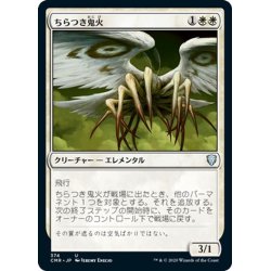 画像1: 【JPN】ちらつき鬼火/Flickerwisp[MTG_CMR_374U]