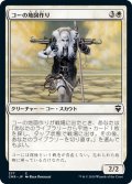 【JPN】コーの地図作り/Kor Cartographer[MTG_CMR_377C]