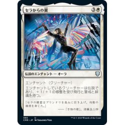 画像1: 【JPN】セラからの翼/On Serra's Wings[MTG_CMR_380U]