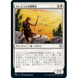 画像1: 【JPN】オレスコスの探険者/Oreskos Explorer[MTG_CMR_381U]