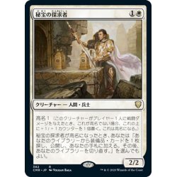 画像1: 【JPN】秘宝の探求者/Relic Seeker[MTG_CMR_382R]