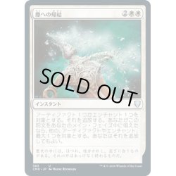 画像1: 【JPN】塵への帰結/Return to Dust[MTG_CMR_383U]