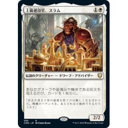 画像1: 【JPN】上級建設官、スラム/Sram, Senior Edificer[MTG_CMR_386R]