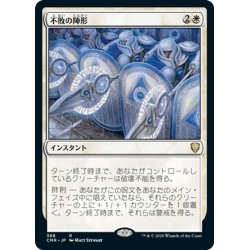 画像1: 【JPN】不敗の陣形/Unbreakable Formation[MTG_CMR_388R]